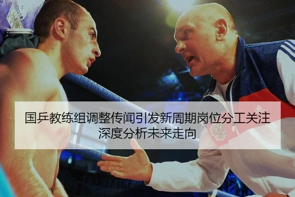 guo-ping-jiao-lian-zu-tiao-zheng-chuan-wen-yin-fa-xin-zhou-qi-gang-wei-fen-gong-guan-zhu-shen-du-fen-xi-wei-lai-zou-2-130.jpg